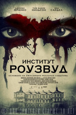 Смотреть Институт Роузвуд (2016) онлайн