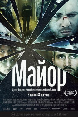 Смотреть Майор (2013) онлайн