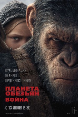 Смотреть Планета обезьян: Война (2017) онлайн