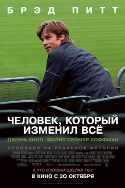 Смотреть Человек, который изменил всё (2011) онлайн