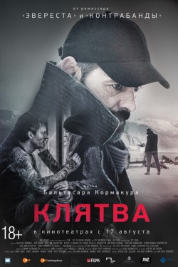 Смотреть Клятва (2016) онлайн