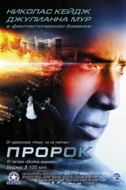 Смотреть Пророк (2007) онлайн