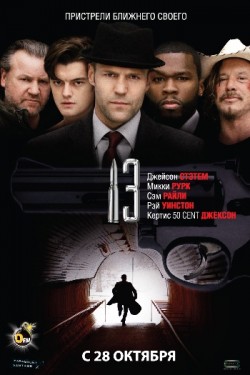 Смотреть 13 / Тринадцать (2009) онлайн