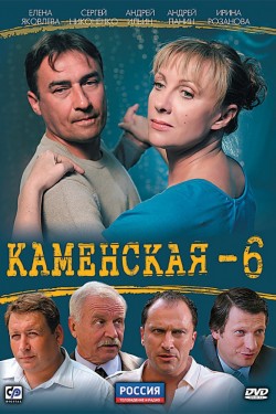 Каменская 6 (2011)