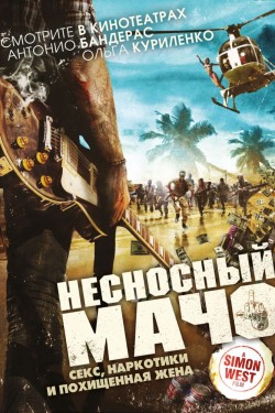 Смотреть Несносный мачо (2017) онлайн