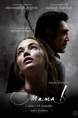 Смотреть мама! (2017) онлайн