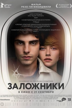 Заложники (2017)