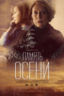 Смотреть Память осени (2015) онлайн