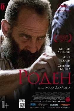 Смотреть Роден (2017) онлайн