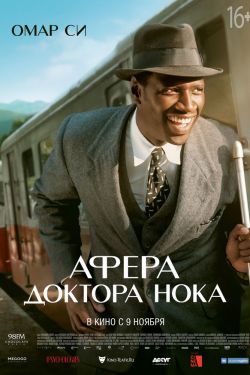 Смотреть Афера доктора Нока (2017) онлайн