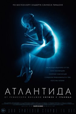 Смотреть Атлантида (2017) онлайн