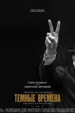 Смотреть Темные времена (2017) онлайн