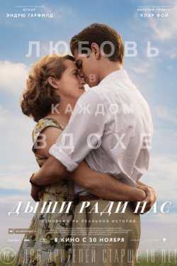 Смотреть Дыши ради нас (2017) онлайн