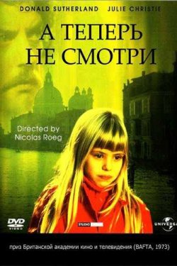 Смотреть А теперь не смотри (1973) онлайн