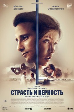 Смотреть Страсть и верность (2017) онлайн