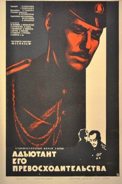 Смотреть Адъютант его превосходительства (1969) онлайн