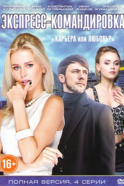 Поездка за счастьем (2016)