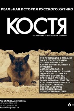 Смотреть Костя (2016) онлайн