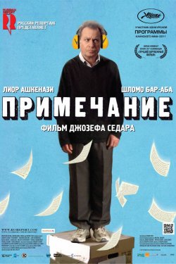 Примечание (2011)