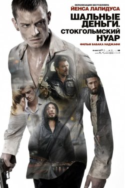 Смотреть Шальные деньги: Стокгольмский нуар (2012) онлайн