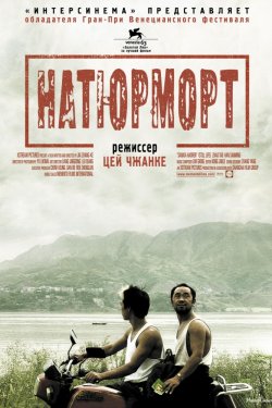 Смотреть Натюрморт (2006) онлайн