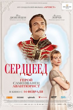 Смотреть Сердцеед (2018) онлайн