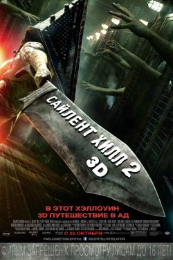 Смотреть Сайлент Хилл 2 (2012) онлайн