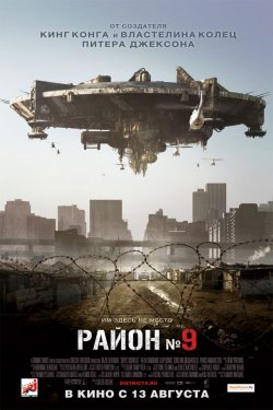 Смотреть Район №9 (2009) онлайн