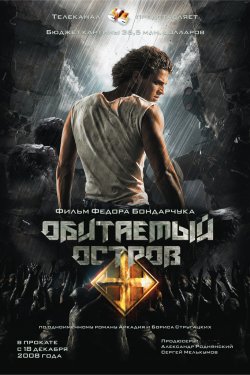 Обитаемый остров (2008)