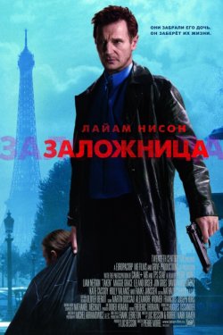 Смотреть Заложница (2007) онлайн