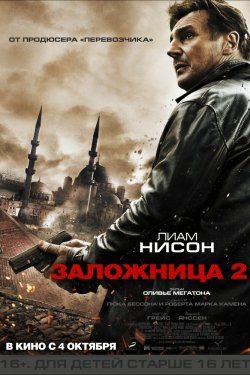 Смотреть Заложница 2 (2012) онлайн