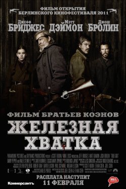 Смотреть Железная хватка (2010) онлайн