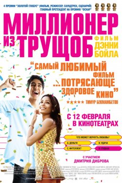 Смотреть Миллионер из трущоб (2008) онлайн