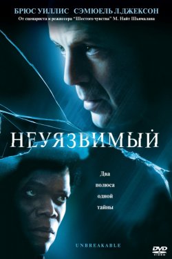 Смотреть Неуязвимый (2000) онлайн