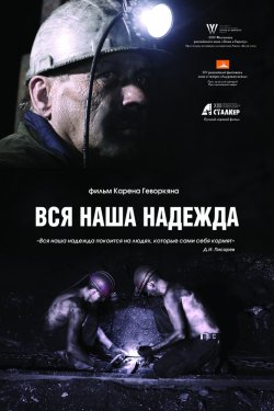 Смотреть Вся наша надежда (2018) онлайн