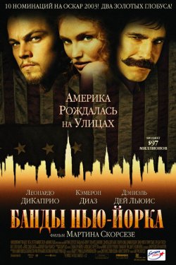 Смотреть Банды Нью-Йорка (2002) онлайн