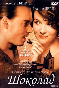 Смотреть Шоколад (2000) онлайн