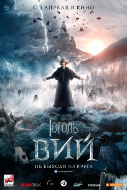 Смотреть Гоголь. Вий (2018) онлайн