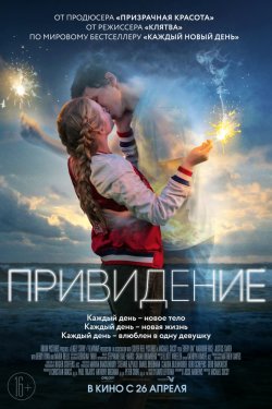 Смотреть Привидение (2018) онлайн