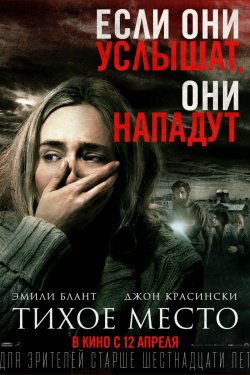 Смотреть Тихое место (2018) онлайн