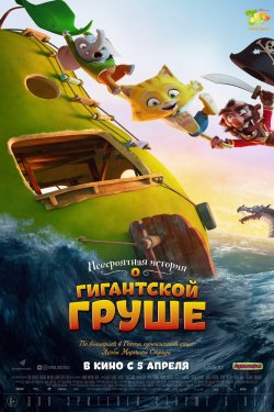 Смотреть Невероятная история о гигантской груше (2017) онлайн