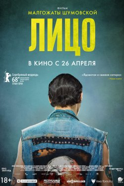 Лицо (2018)