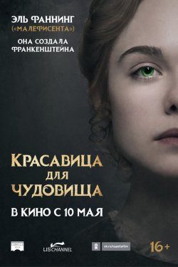 Смотреть Красавица для чудовища (2017) онлайн