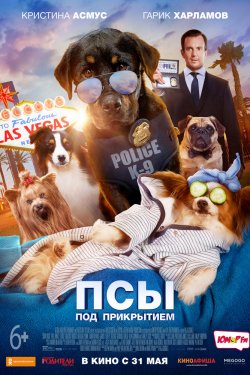 Псы под прикрытием (2018)