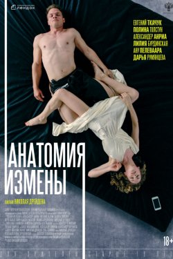 Смотреть Анатомия измены (2018) онлайн