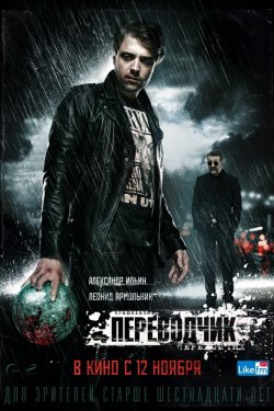 Переводчик (2015)