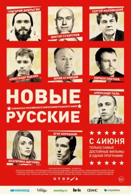 Смотреть Новые русские (2015) онлайн