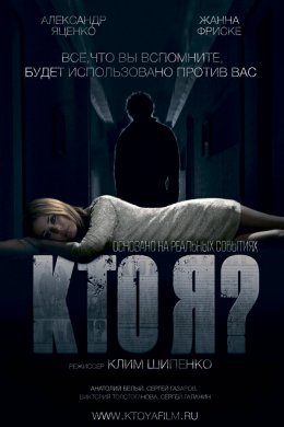 Смотреть Кто я? (2010) онлайн