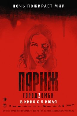 Смотреть Париж. Город Zомби (2018) онлайн