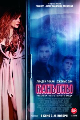 Смотреть Каньоны (2013) онлайн